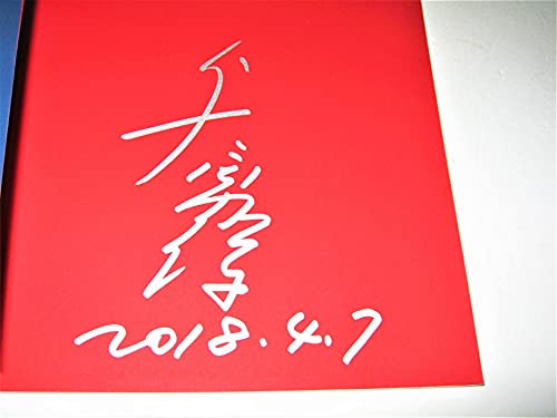 Amazon.co.jp: 人形サイン入りパリ凱旋傘寿記念 与勇輝 展 創作