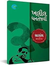 Saransh (સારાંશ)