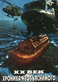 Paperback XX vek--khronika neob'i?a?snimogo (Russian Edition) [Russian] Book
