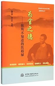 Virtue of Being a Government Officer: The Jiao Yulu You Don't Know (Chinese Edition)