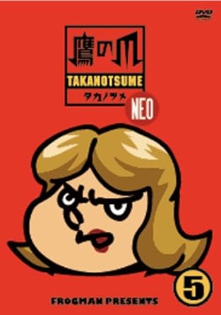 Amazon 秘密結社 鷹の爪 Neo 5 Dvd アニメ Amazon 秘密結社 鷹の爪 Neo 5 Dvd アニメ