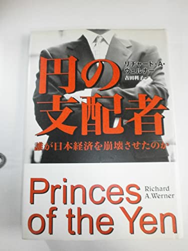 Amazon.co.jp: リチャード・A．ヴェルナー: 本、バイオグラフィー