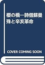 【中古】 黄金情報員/光風社出版/中薗英助 中古】 黄金情報員/光風社出版/中薗英助