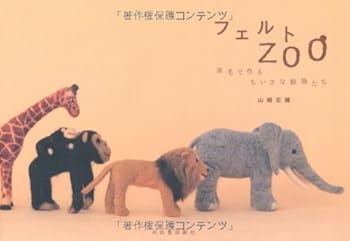 JP Oversized Felt ZOO [Japanese] Book