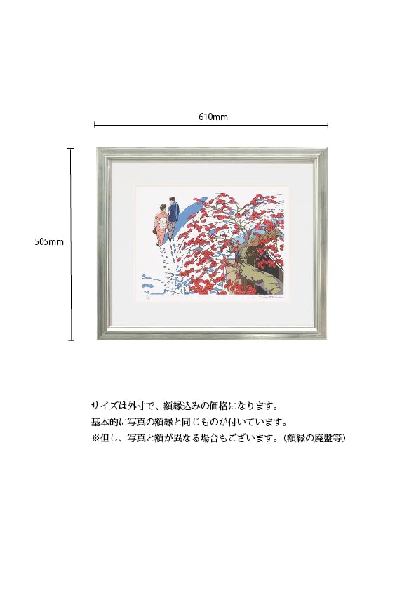 Amazon.co.jp: わたせせいぞう 版画(ジクレー） 「吉 -待ち人来