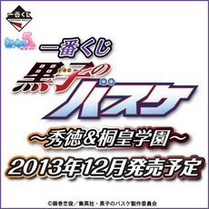 Lottery Kurokos piłka do koszykówki - Hidenori i Kirisumeragi Gakuen ~ Ich Shochibikyun Charakter Imayoshi wszystkie jedne (import z Japonii)