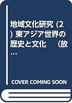 Amazon.co.jp: 中古品 - 放送大学テキスト / 大学・大学院: 本