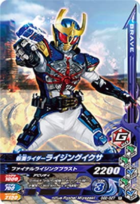 ガンバライジング Amazon.co.jp: ガンバライジング GG2-027 仮面ライダーライジング