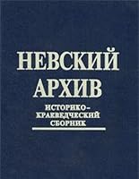 I?A?roslavskii? arkhiv: Istoriko-kraevedcheskii? sbornik (Russian Edition) 5850420339 Book Cover