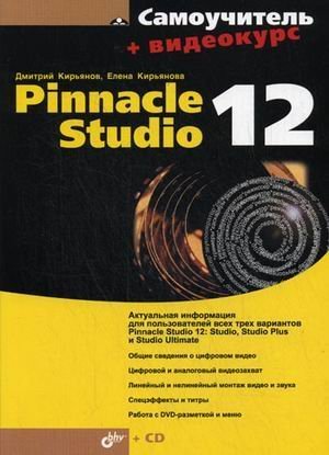 Samouchitel Pinnacle Studio 12