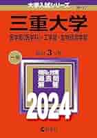 2024年度 私大医学部赤本3冊セット 2024年度 私大医学部赤本3冊セット 2024年度 私大医学部赤本3