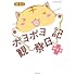 樹るう「ポヨポヨ観察日記ぷらす」