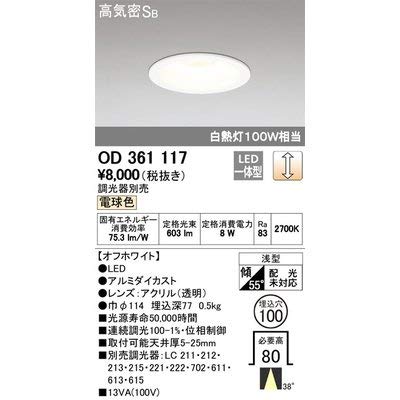 ODELIC ダウンライト 4個セット 住宅用非常灯付LEDダウンライトΦ100 調光・調色 ODELIC