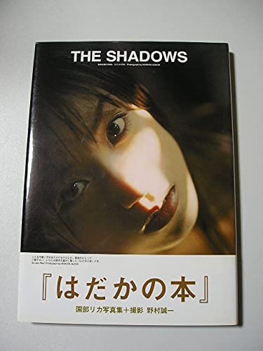 Amazon.co.jp: 園部リカ写真集 『はだかの本 THE SHADOWS』 帯付