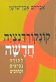 A New Concordance of the Hebrew Bible