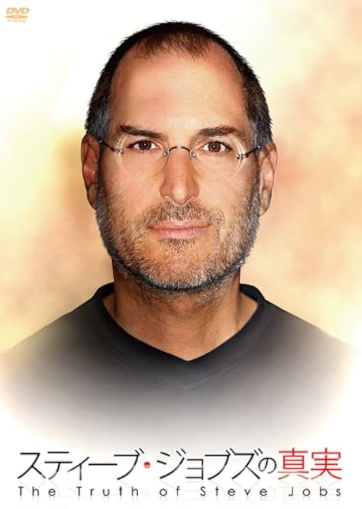 Amazon.co.jp: スティーブ・ジョブズの真実[DVD] : スティーブ