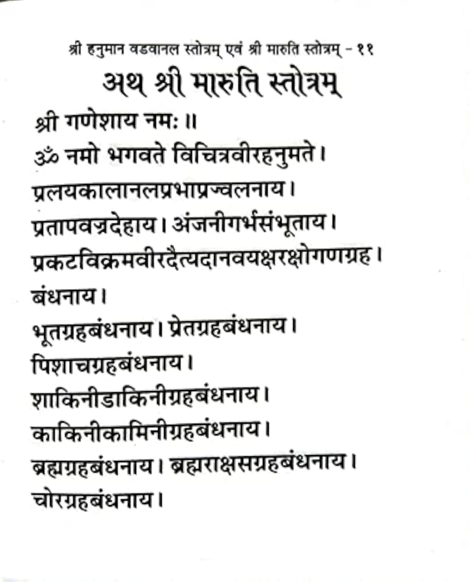 Shri Hanuman Vadvanal Stotra with Mantra
