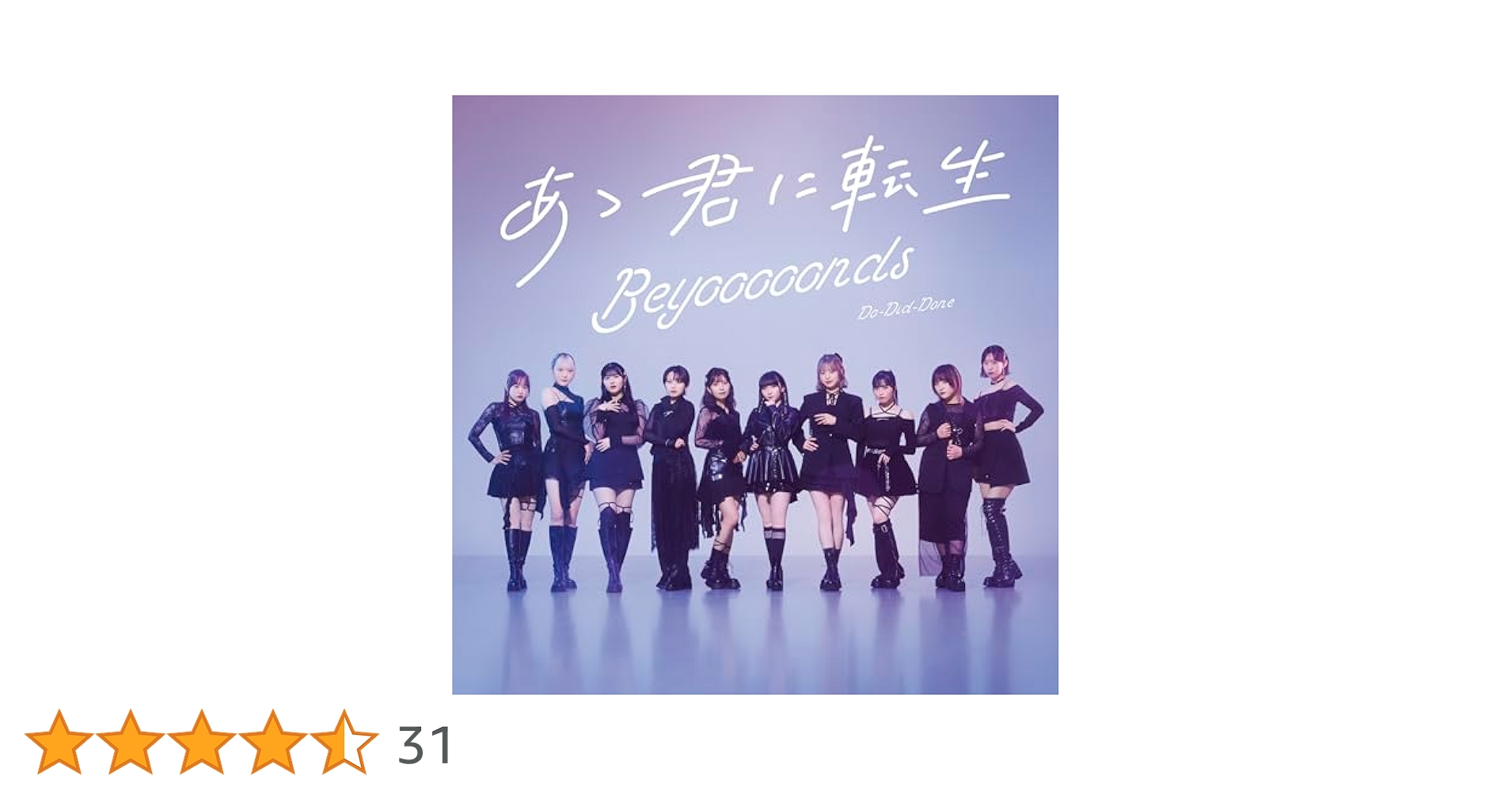 Amazon.co.jp: Do-Did-Done/あゝ君に転生 (通常盤B