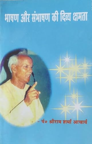 Divine Ability of Speech and Discourse - Bhashan Aur Sambhashan Ki Divya Shamta - भाषण और सम्भाषण की दिव्य क्षमता