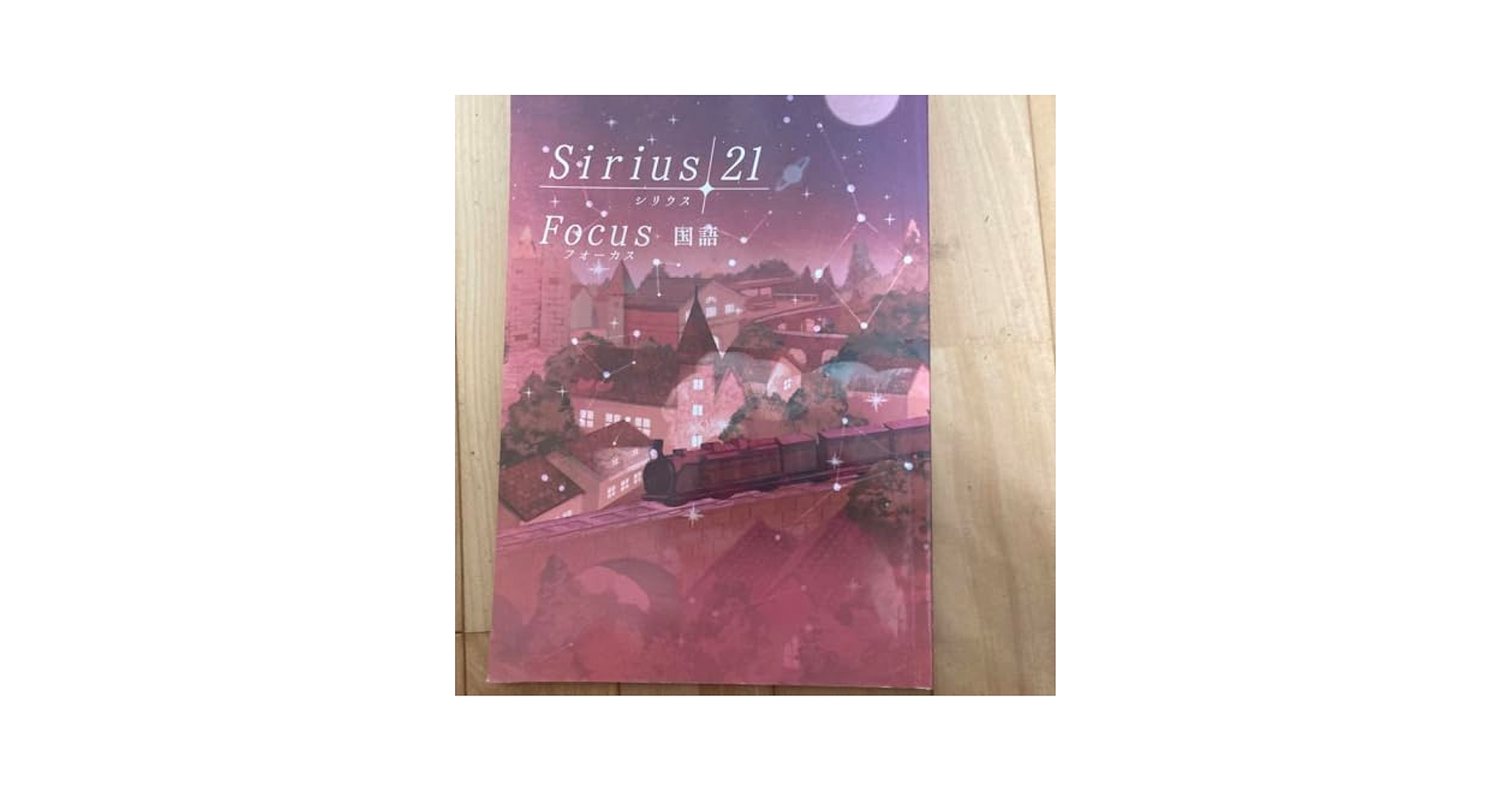 シリウス21　まとめと完成　標準　国語 数学 英語　３科セット　Sirius21 51i26W7c22L._UF350,350_QL80_.jpg