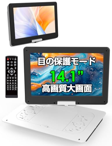 Amazon.co.jp: ポータブルDVDプレーヤー【目の保護モード 14.1インチ