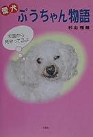 Aiken puÌ„chan monogatari 4835503449 Book Cover