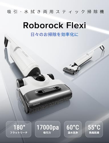 Amazon | 【セット買い】roborock(ロボロック) Flexi 水拭き掃除機