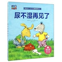 尿不湿再见了/德国幼儿生活启蒙翻翻绘本 7556053725 Book Cover