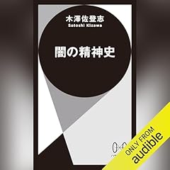『闇の精神史』のカバーアート