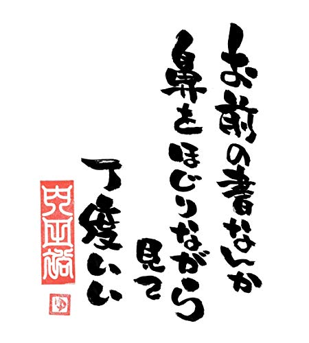 omaenosyonanka hanawohojirinagaramite tyoudoii (syosyuu) (Japanese Edition)