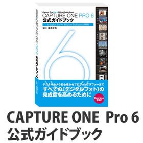 Capture One Pro 6 キャプチャーワンプロ 41vFThFx3TL.jpg