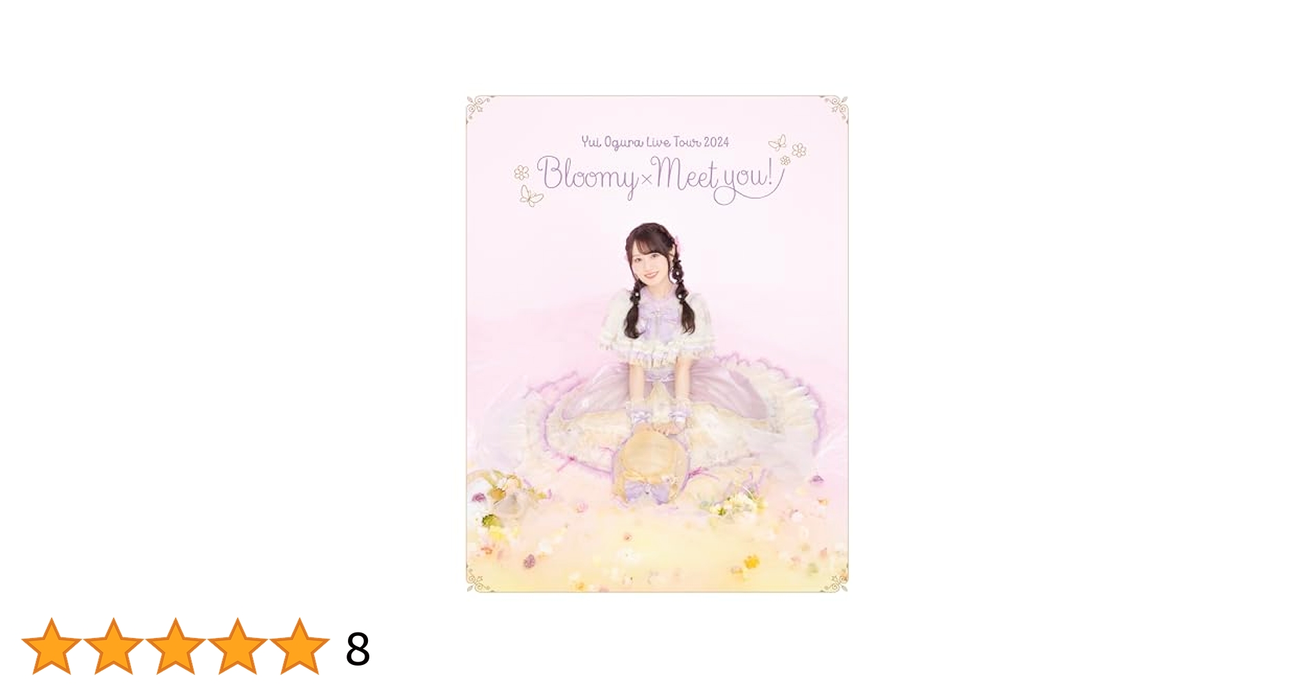 小倉唯 LIVE 2024 Bloomy Meet you 特賞 ミニクッション 小倉 唯