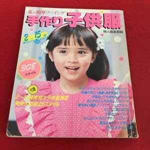 Amazon.co.jp: i-205 ※13 夏の簡単ソーイング 手作り子供服308スタイル