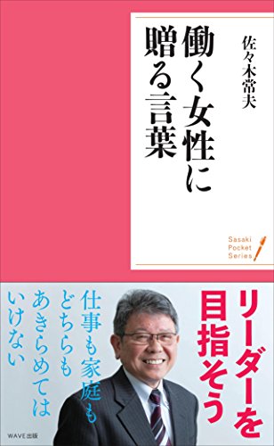 無料電子書籍アプリ 働く女性に贈る言葉 (ポケット・シリーズ) バイ