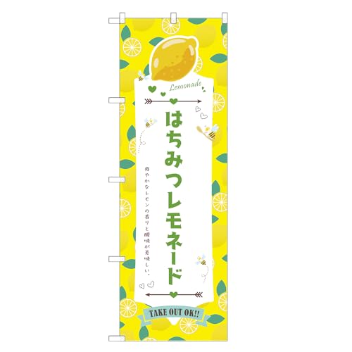 アッパレ!! 防炎のぼり旗 はちみつ レモネード (A,防炎レギュラー,左チチ) 四方三巻縫製 F30-6343B-R-b