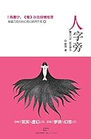 Ren Zi Pang 720811434X Book Cover