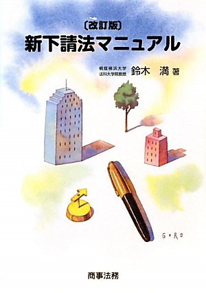 新下請法マニュアル