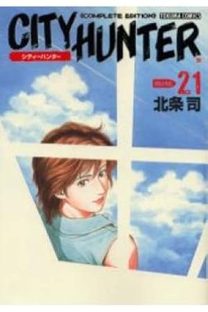 シティーハンター　完全版　全32巻　北条司　City hunter Amazon.co.jp: CITY HUNTER VOLUME:32 COMPLETE (トクマ