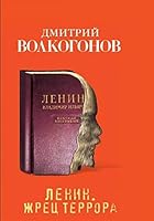 Lenin. Zhrets terrora 560409126X Book Cover