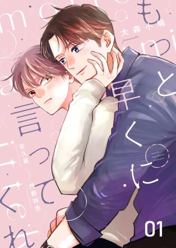 もっと早くに言ってくれ 1 (Blend)