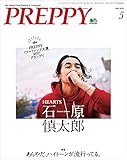 PREPPY 2018年5月号