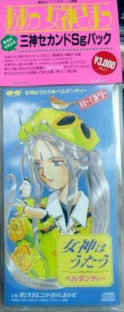 Amazon.co.jp: ああっ女神さまっ 三神セカンド Sgパック 水着の