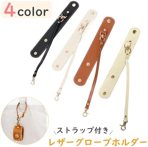 Amazon.co.jp: ルナリ レザー グローブホルダー 手袋 ホルダー