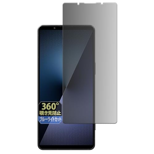 Leipsden SONY Xperia 1 VII 対応 Privacy Dome 保護フィルム 360度 覗き見防止 プライバシー 反射低減 日本製