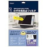 Digio2 PC 用 のぞき見防止 フィルタ 15.6インチ 16:9 モニター貼り 差し込み式 2通りの取付方法 Z4251