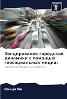 Зондирование городской & 6205292564 Book Cover