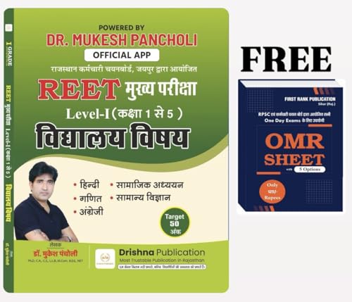 Reet Mains 3rd Grade Level-1 Mukesh Pancholi Vidhyalay Vishay (Hi...