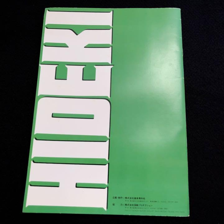 Amazon.co.jp: 西城秀樹 パンフレット 写真集 HIDEKI 折込ポスター 半