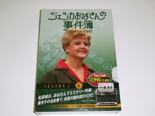 ジェシカおばさんの事件簿 6 ( DVD 7枚組 ) 7JO-5606