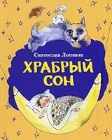 Hrabryy son 5853880381 Book Cover